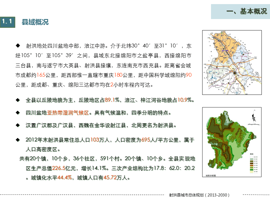 射洪县应急管理局最新发展规划