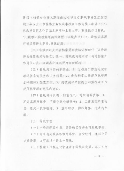 新澳精准正版资料下的书法释义解释与落实策略