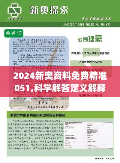 关于新奥资料免费精准获取与落实的深度解析