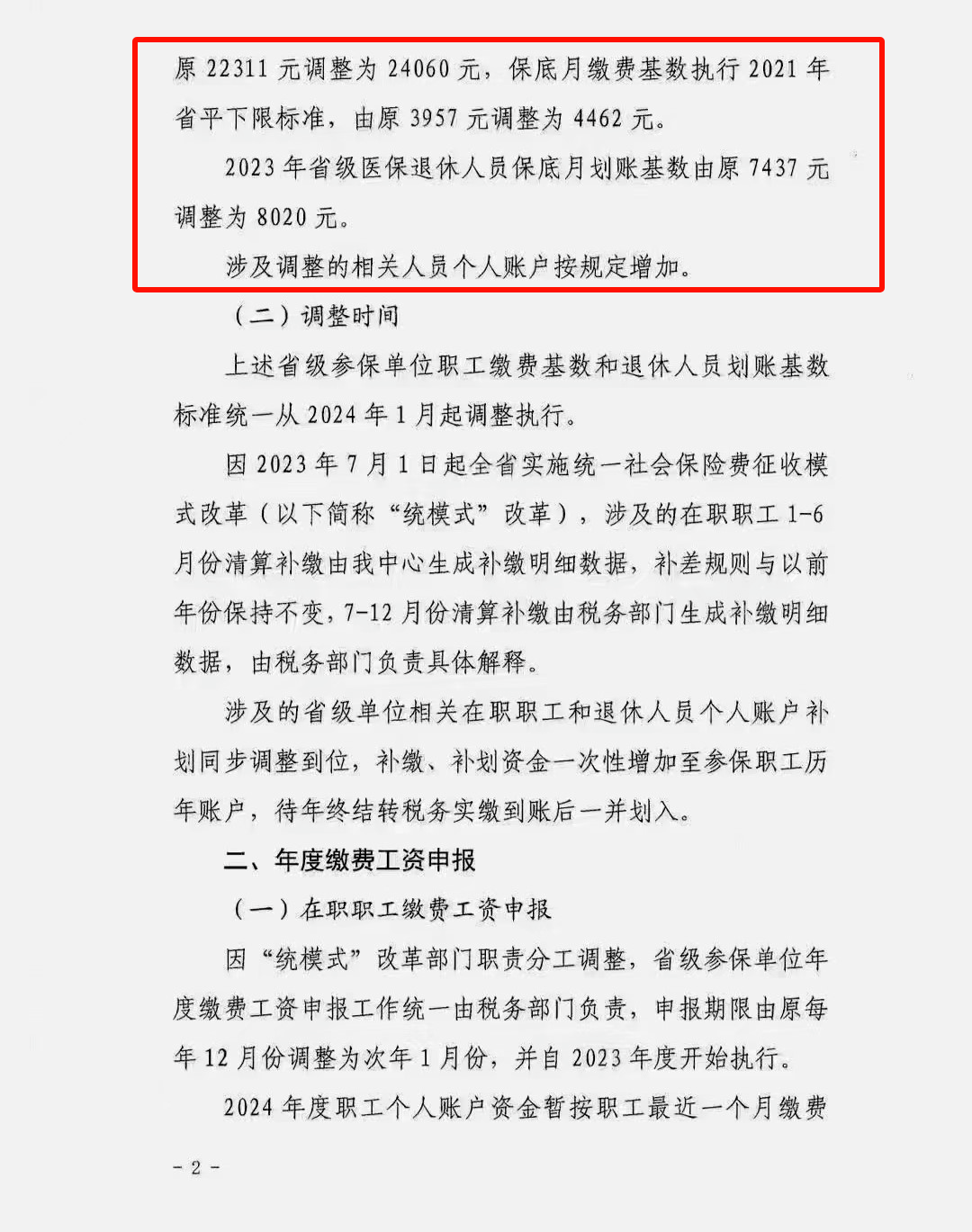 国办发2024年涨工资文件在事业单位的落实，精简释义与解释