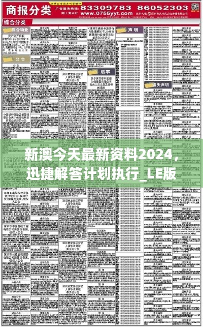 新澳2024最新资料24码与精锐释义解释落实探讨