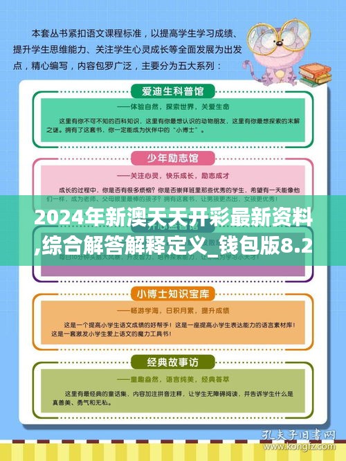 新澳天天彩正版免费资料观看与释义解释落实的重要性