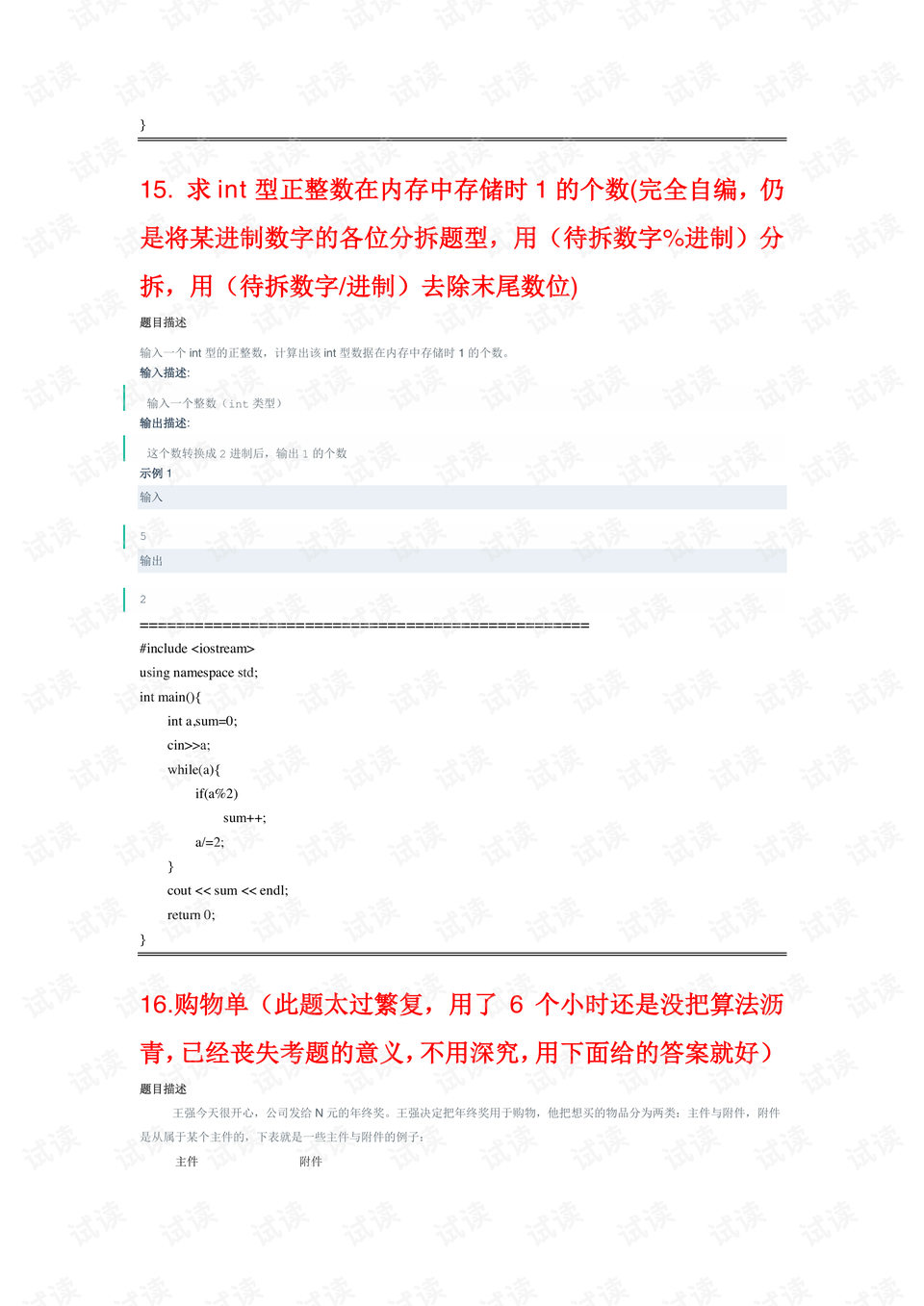 澳门4949精准免费大全与修身释义，实践中的落实之道