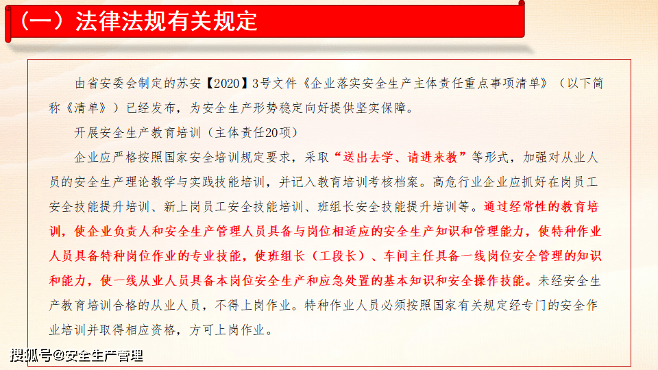 解析培训释义与落实策略，以新澳门天天开奖为例