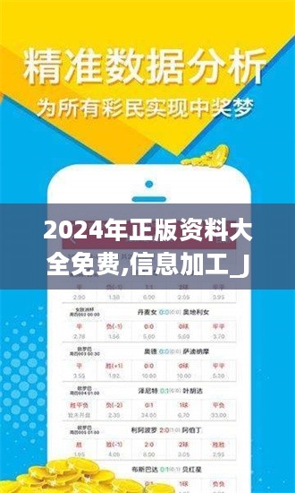 探索2024年正版资料免费大全，最新版本的优势与亮点