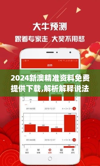 新澳精准资料免费提供大全下载，吸收释义，解释并落实