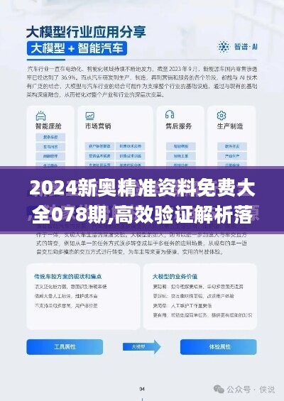 探索未来，2024新奥正版资料免费大全与释义解释落实