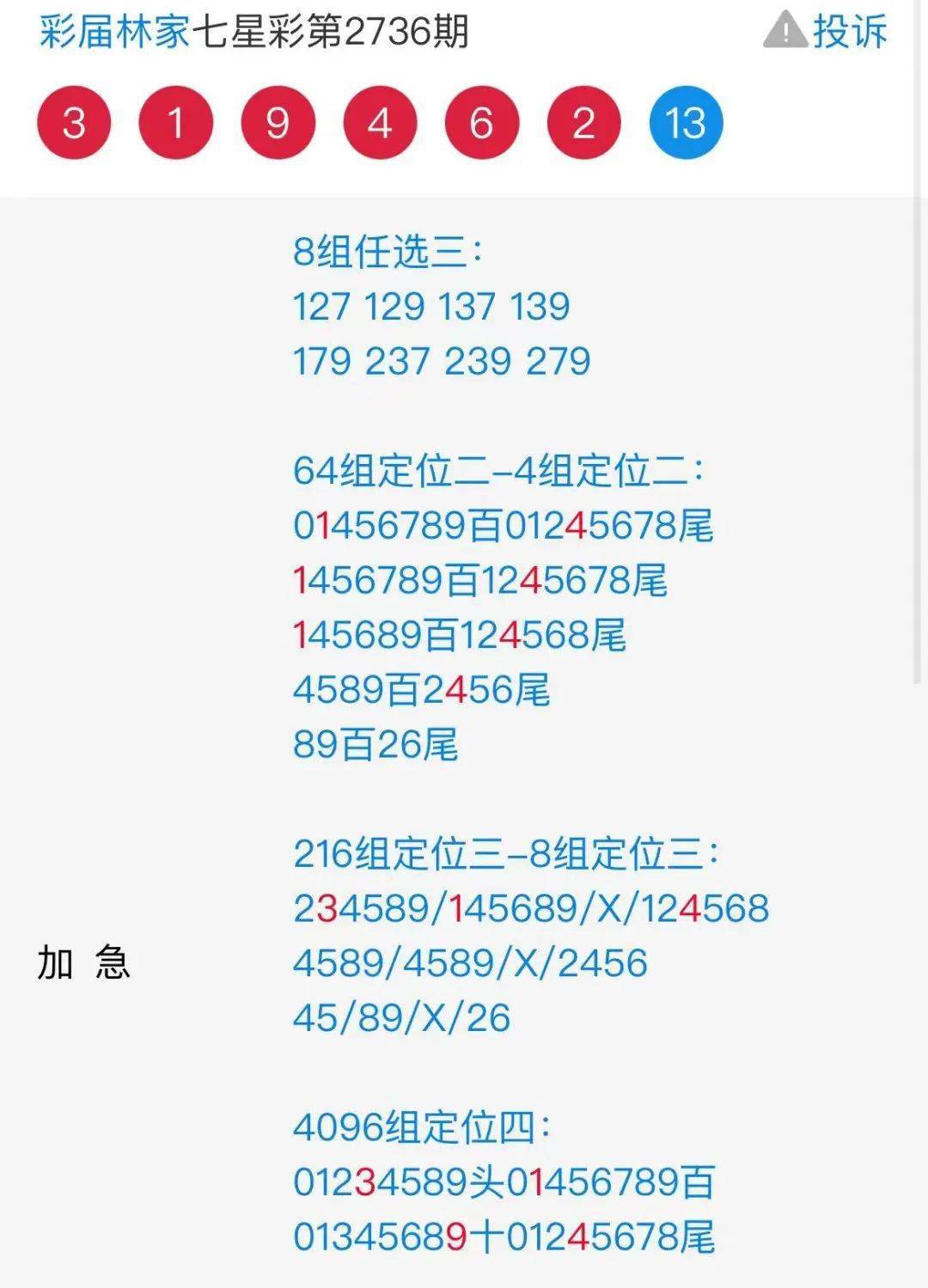 关于7777788888马会传真的深入解析与落实求精释义