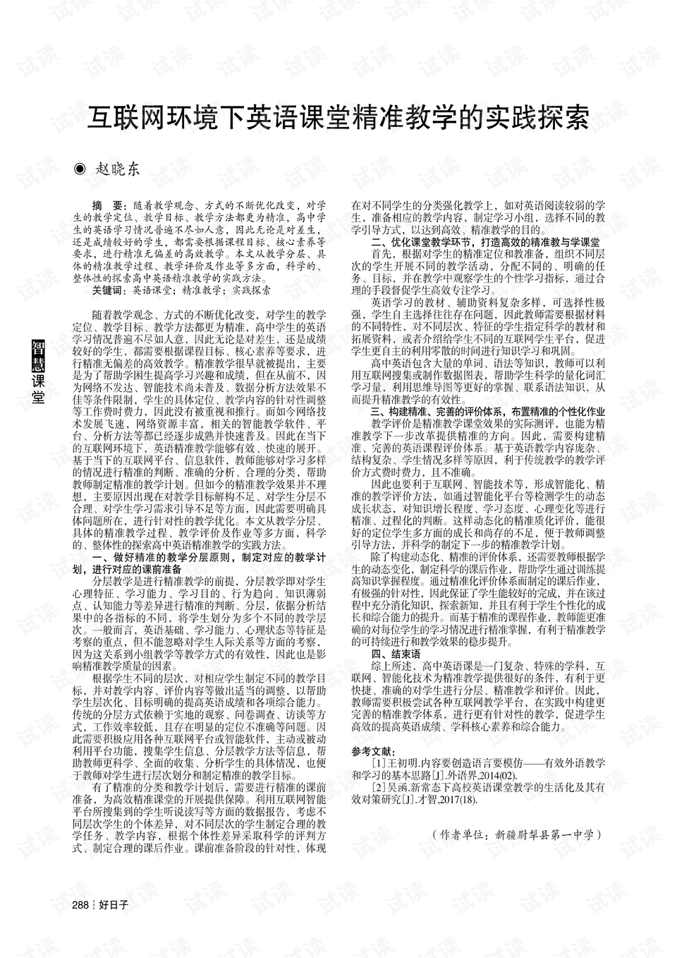 探索未知领域，从2024新澳精准资料大全到穿石释义的深入解读与落实