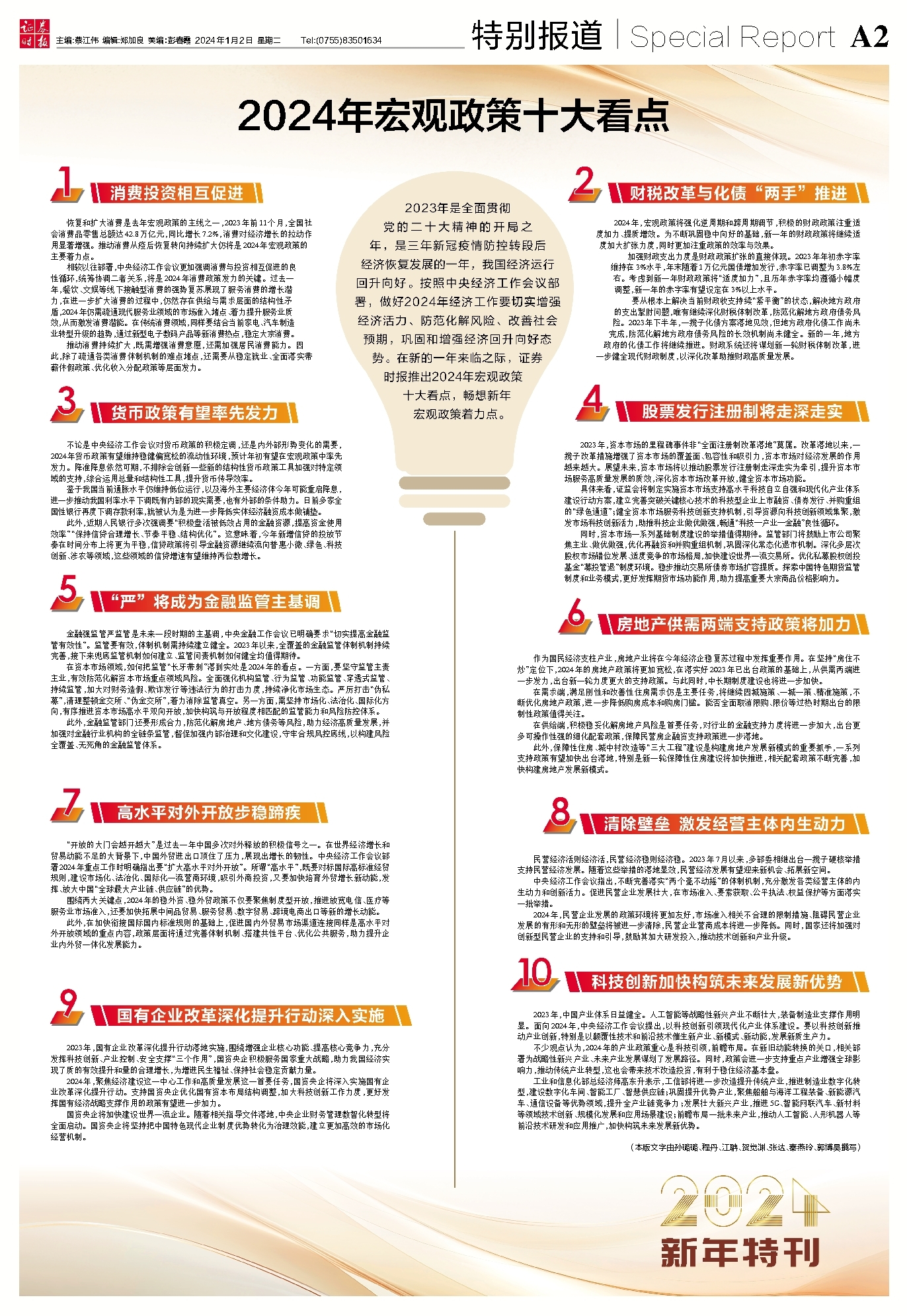 探索天天彩正版资料与群力释义的落实之路 —— 2024新篇章的启示