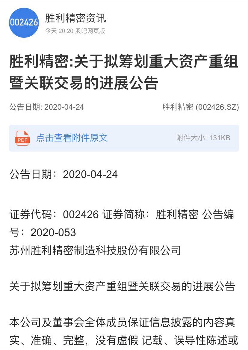 胜利精密重组最新动态，权衡释义与实施的深度解析