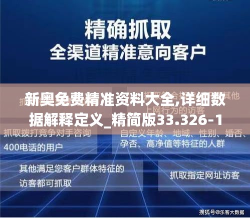 新奥资料免费精准获取指南，定制释义、解释与落实策略