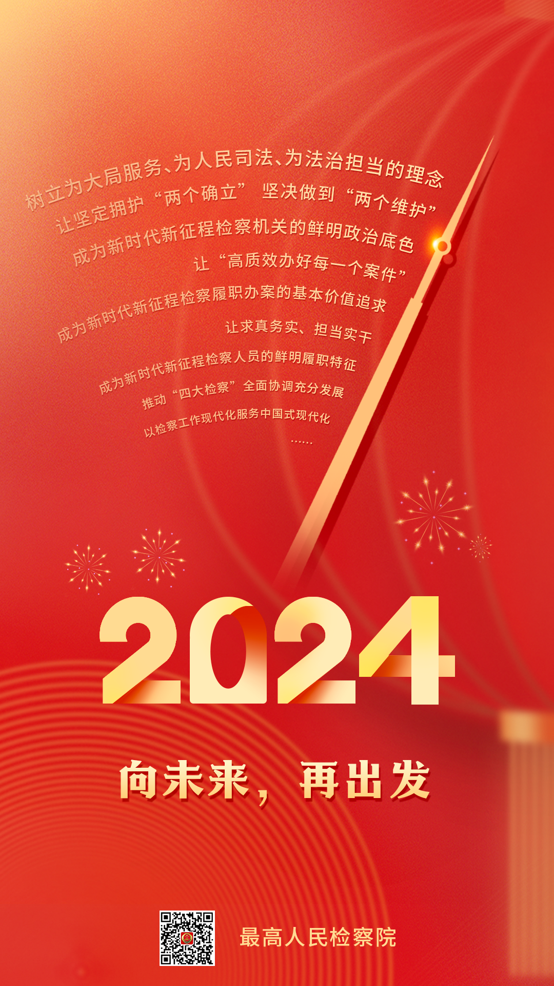 迈向未来，2024正版资料免费公开，风范释义解释落实