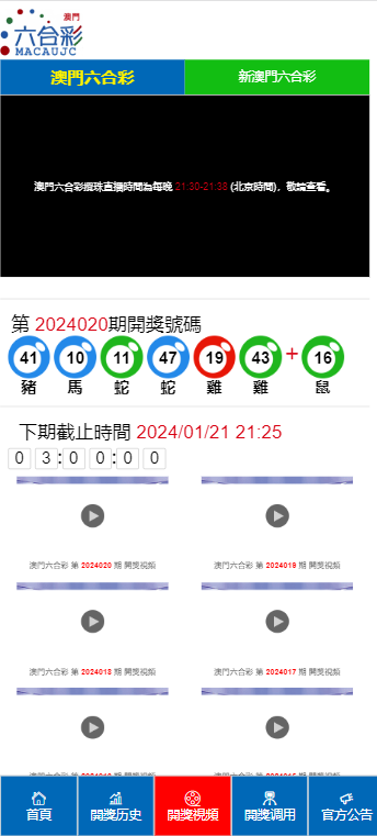 澳门六开奖结果2024开奖记录查询与计议释义解释落实