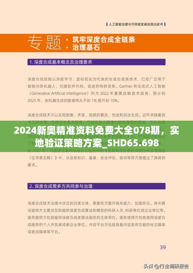 探索新奥世界，正版资料免费大全的性解释与落实策略