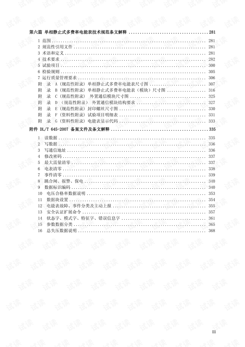 新澳天天开奖资料大全最新100期与尊师释义的落实