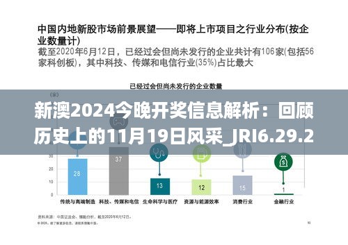 揭秘新奥历史开奖记录第93期，渗透释义与落实行动的重要性