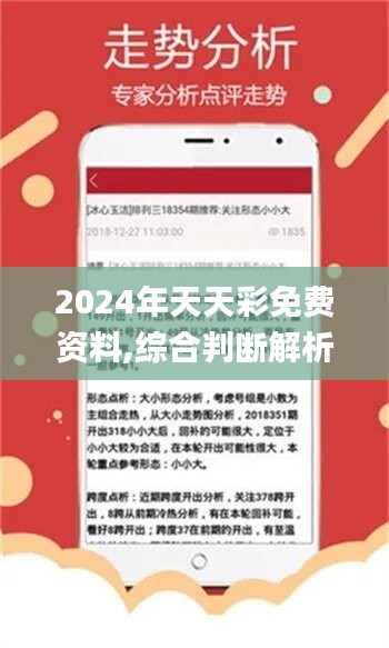 关于2025天天彩全年免费资料的释义解释与落实策略探讨