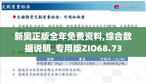 揭秘新奥精准资料免费大全，深度解析与落实策略