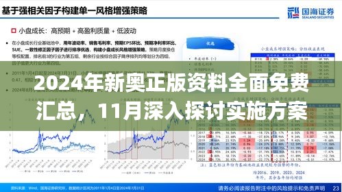 主动释义解释落实，探索2025新奥精选免费资料的价值