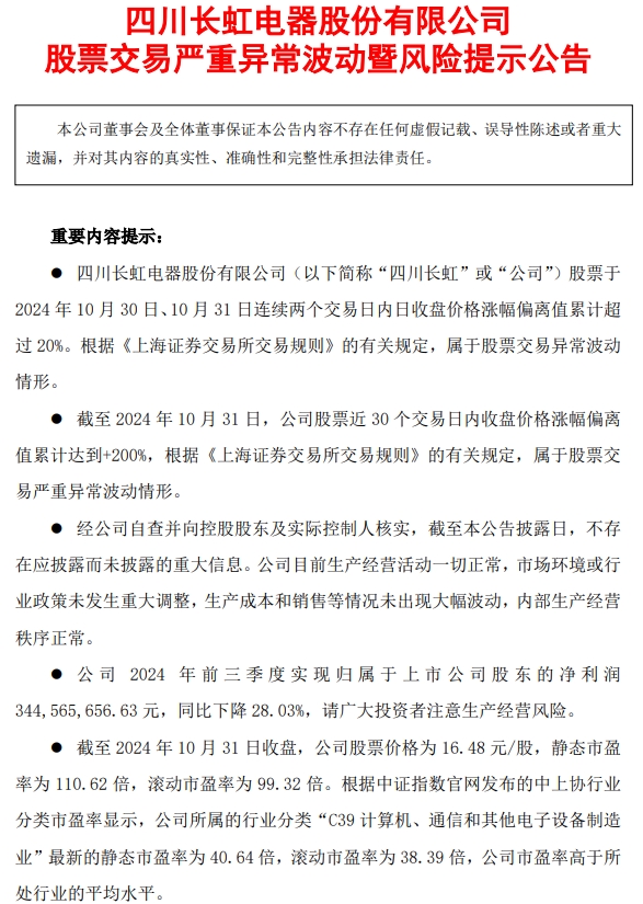 四川长虹重组已成定局，国际视角下的释义、解释与落实