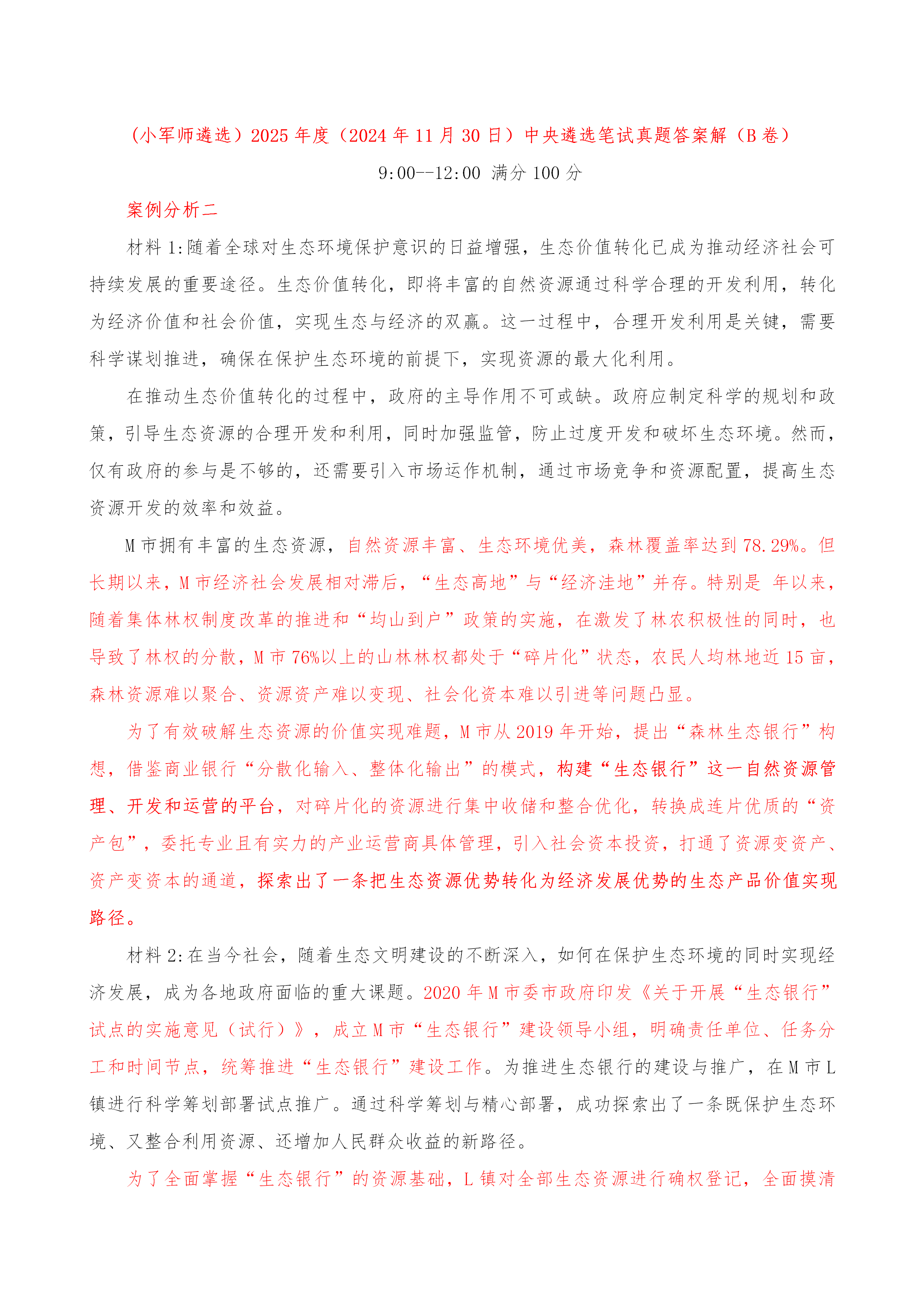 王中王论坛免费资料2025，专情释义、解释与落实的探讨