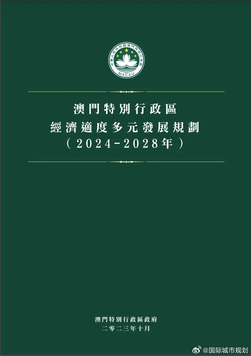 澳门未来展望，精准资料的落实与释义