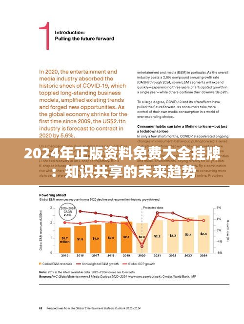 迈向知识共享的未来，2025年正版资料全年免费的时代展望