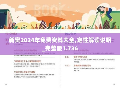 2025年新奥正版资料免费大全，完备释义、解释与落实