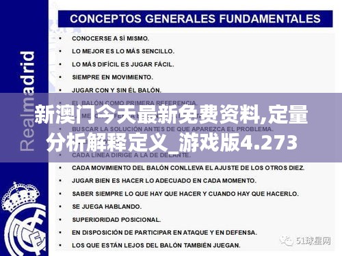 新澳门正版资料免费长期公开，背后释义解释与落实的重要性