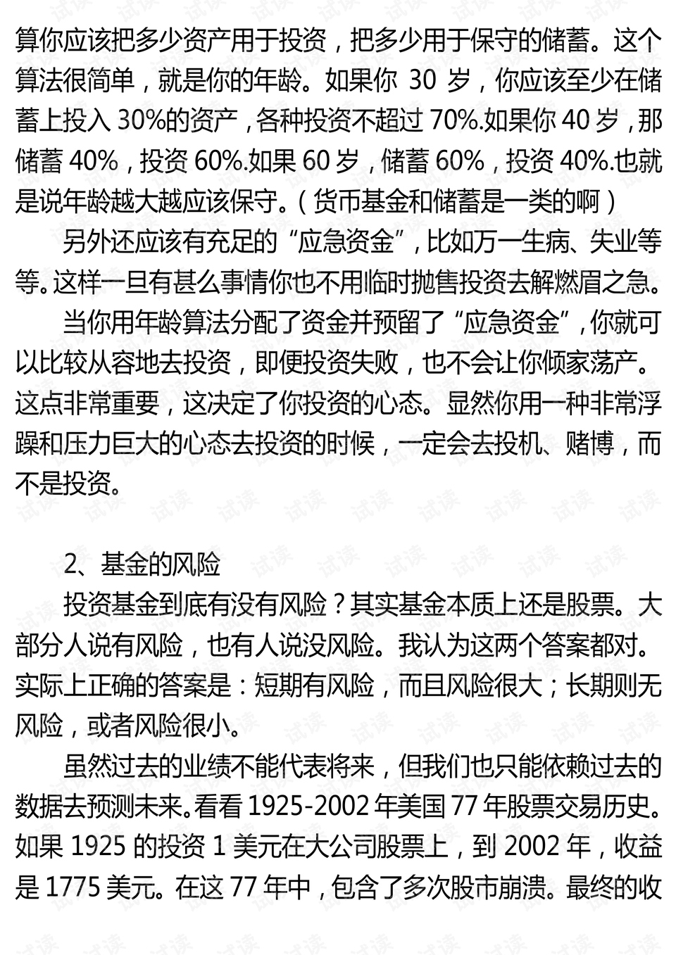 精准管家婆，尊严的释义、解释与落实