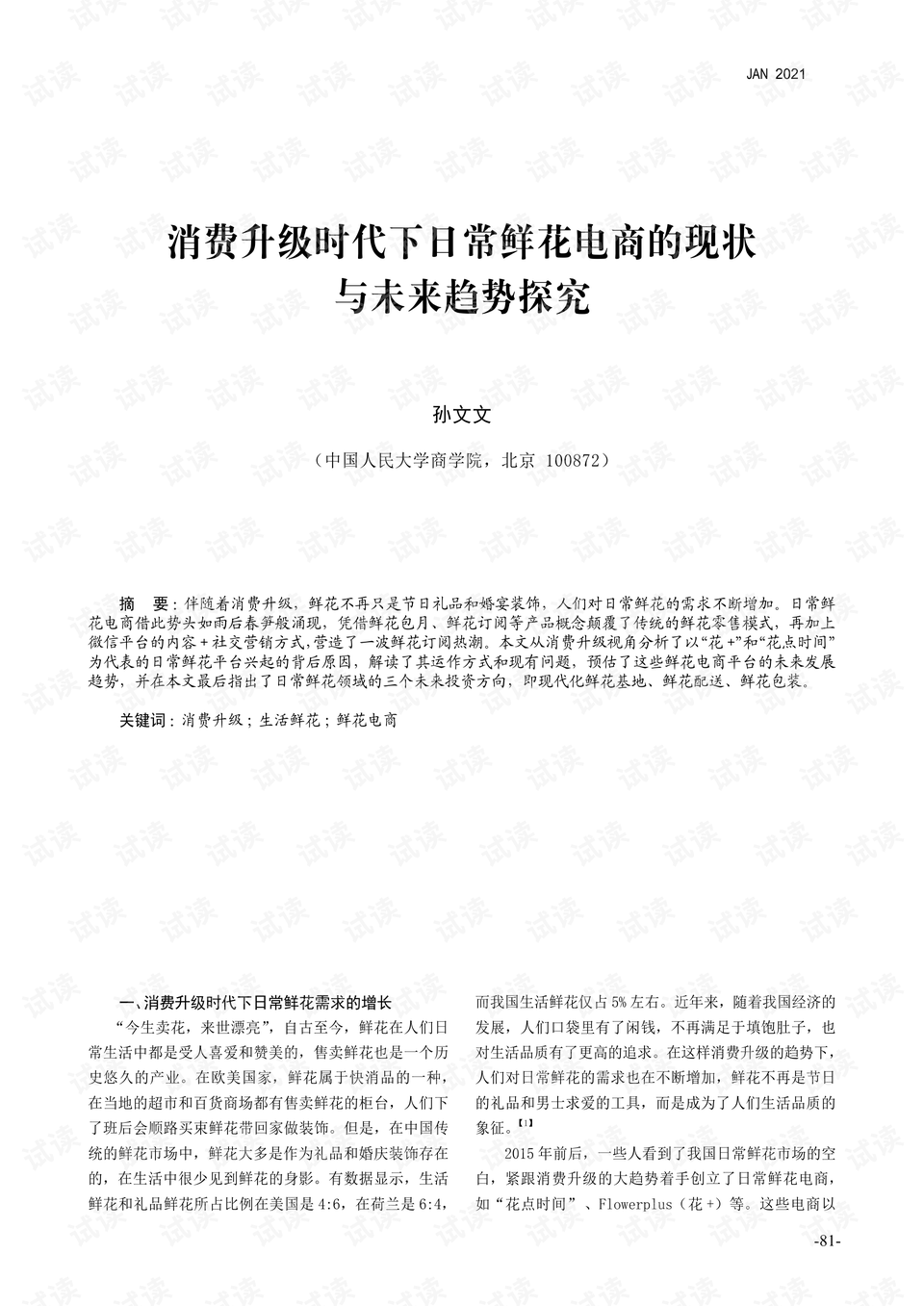 探索未来，2025年四不像免费资料大全及其简单释义与落实策略