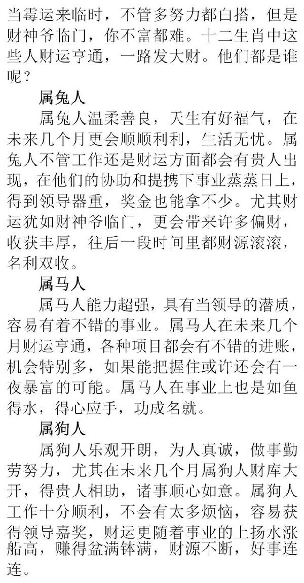 关于生肖预测与神机释义的探讨——以今晚九点三十生肖开启为例