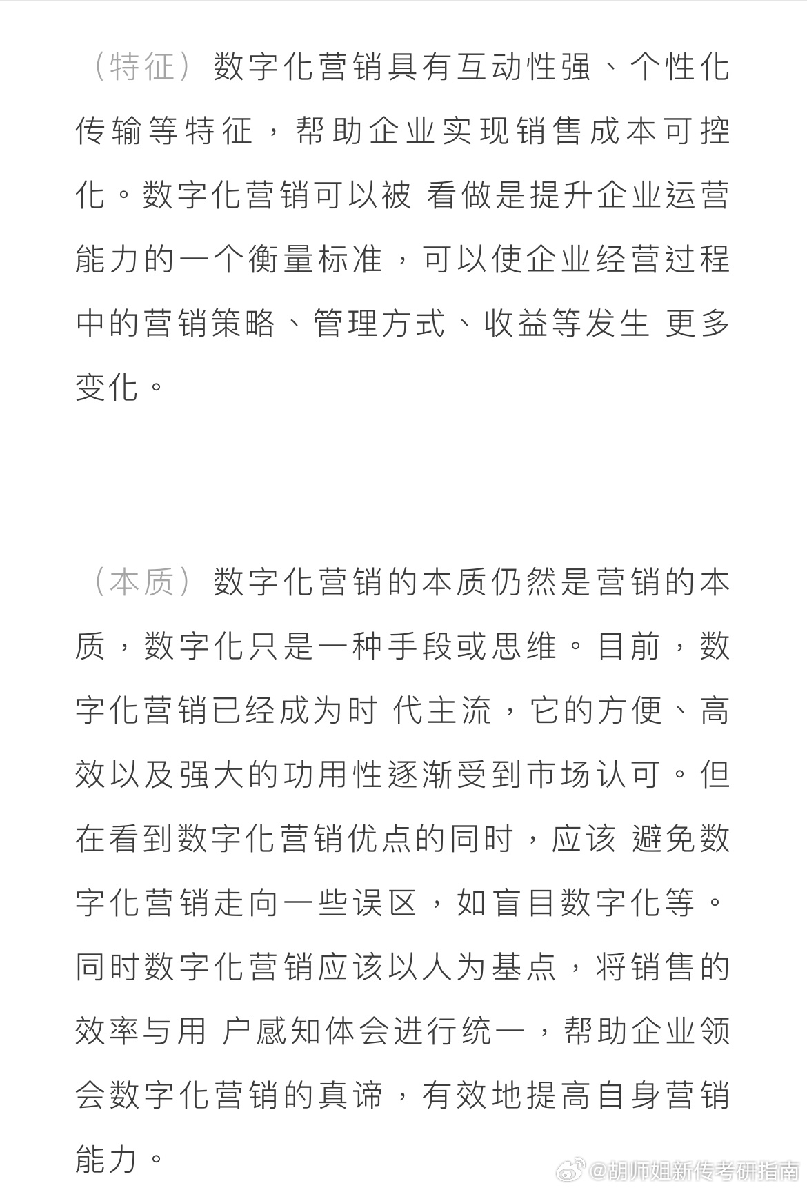 电商语境下的精准营销与数字解读，最准一肖一码一一子中特37b的释义与落实策略