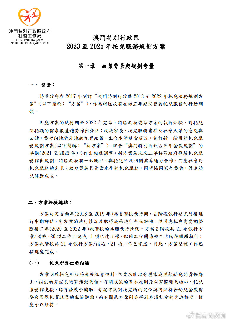 解析关键词，新澳门传真免费资料、辨别释义与落实行动