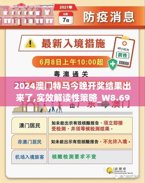 澳门今晚特马开什么？解读与落实关键词的细分释义