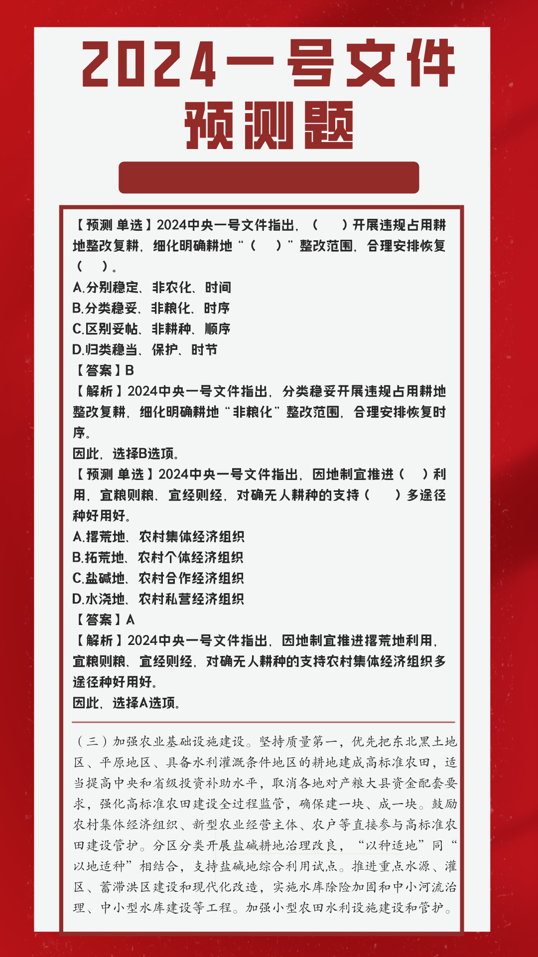 精准一肖一码一子一中，知识释义、解释与落实