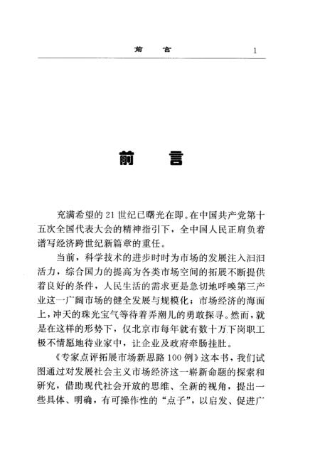 王中王100%的资料详解与先导释义的落实实践